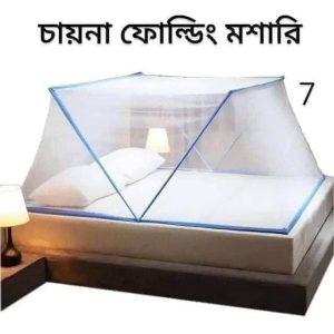 চায়না ফোল্ডিং মশারি